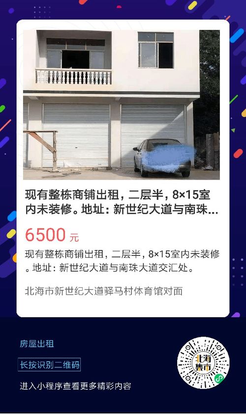 6月15日北海便民信息 二手交易、房屋租售與信息系統(tǒng)集成服務全指南
